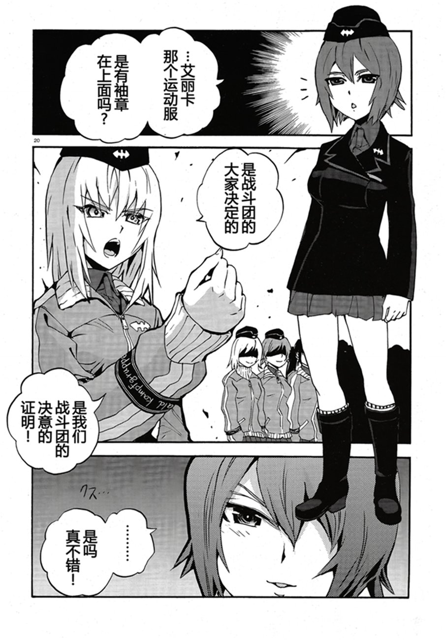 🍱少女与战车：缎带武士 第16话 第20页