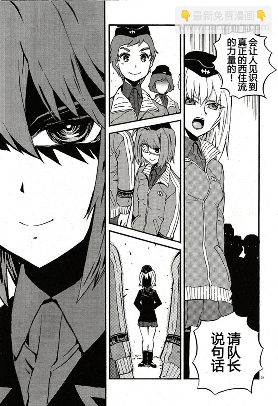 🍱少女与战车：缎带武士 第16话 第21页