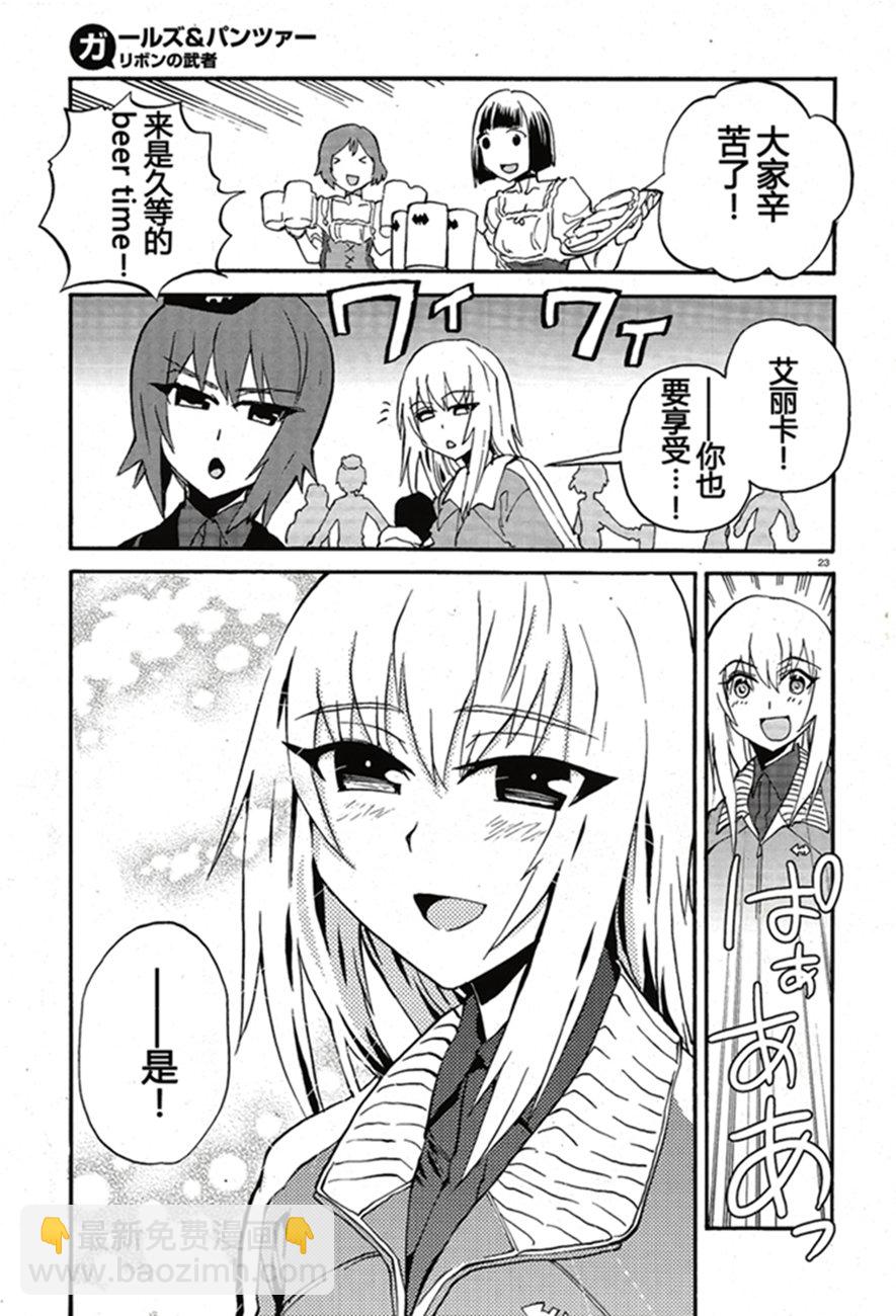 🍱少女与战车：缎带武士 第16话 第23页