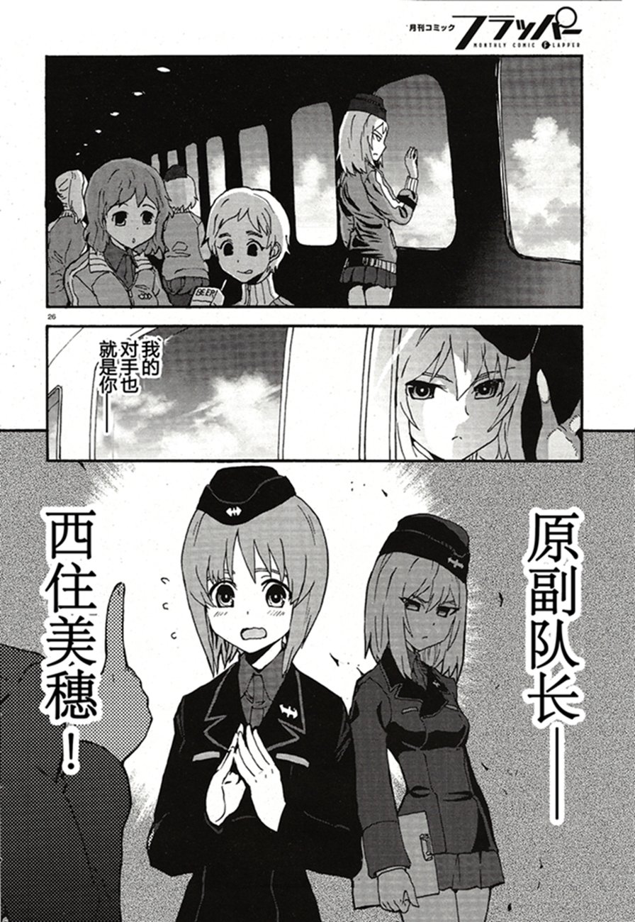 🍱少女与战车：缎带武士 第16话 第26页