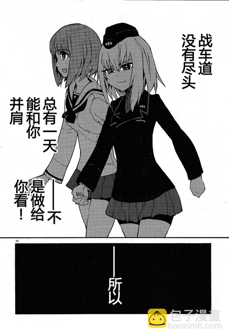 🍱少女与战车：缎带武士 第16话 第28页