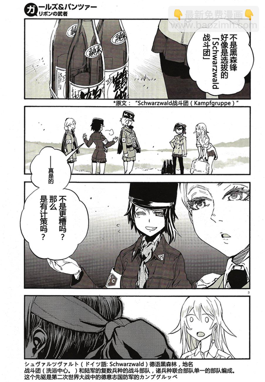 🍱少女与战车：缎带武士 第16话 第3页