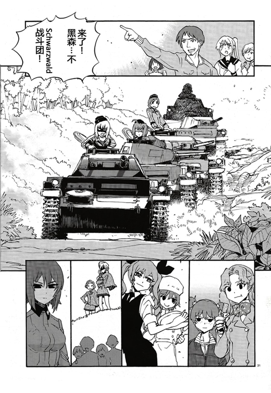 🍱少女与战车：缎带武士 第16话 第31页