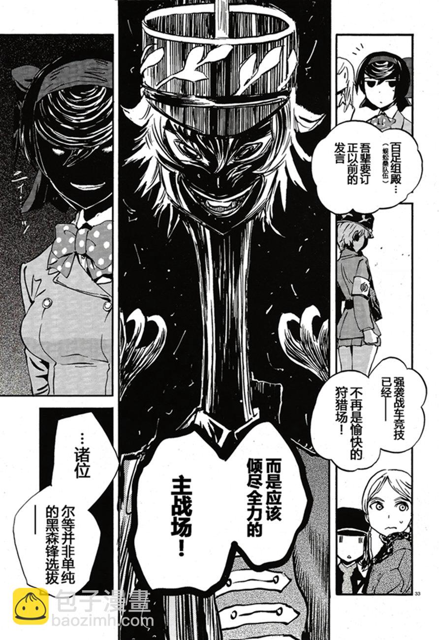 🍱少女与战车：缎带武士 第16话 第33页