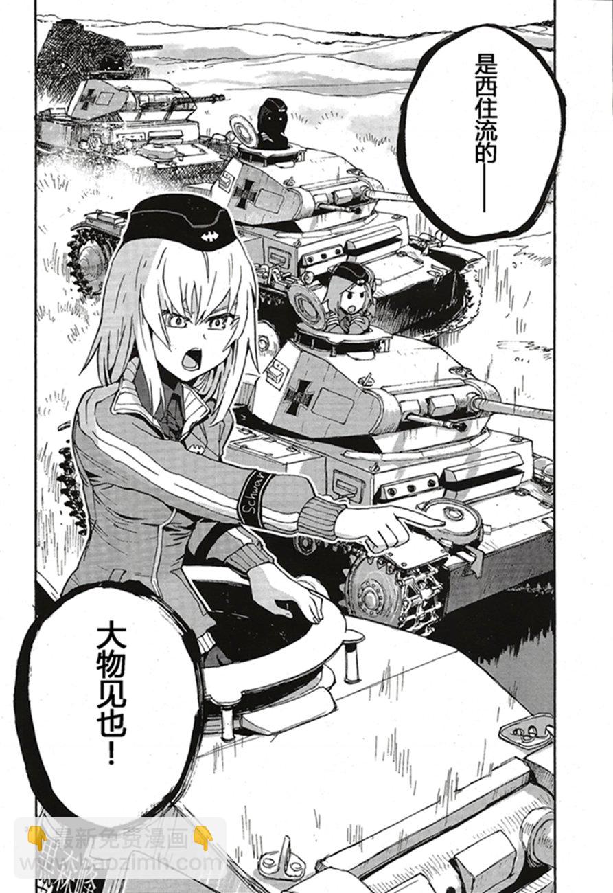 🍱少女与战车：缎带武士 第16话 第34页