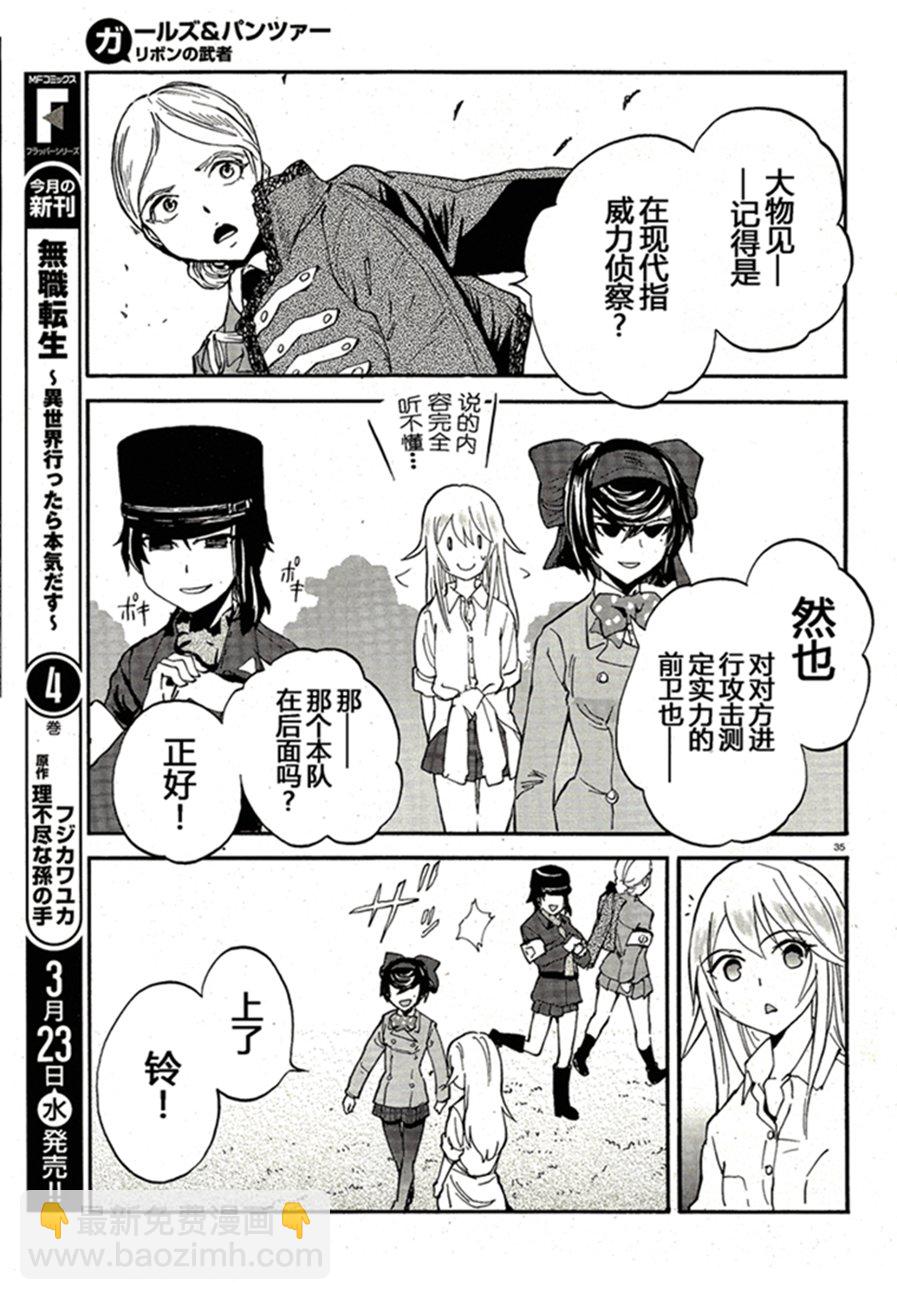 🍱少女与战车：缎带武士 第16话 第35页