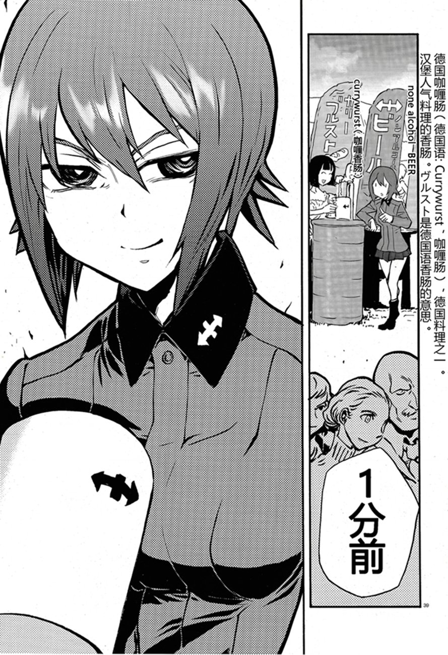 🍱少女与战车：缎带武士 第16话 第39页