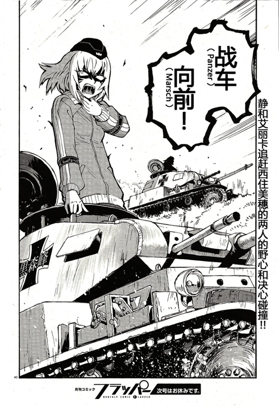 🍱少女与战车：缎带武士 第16话 第40页