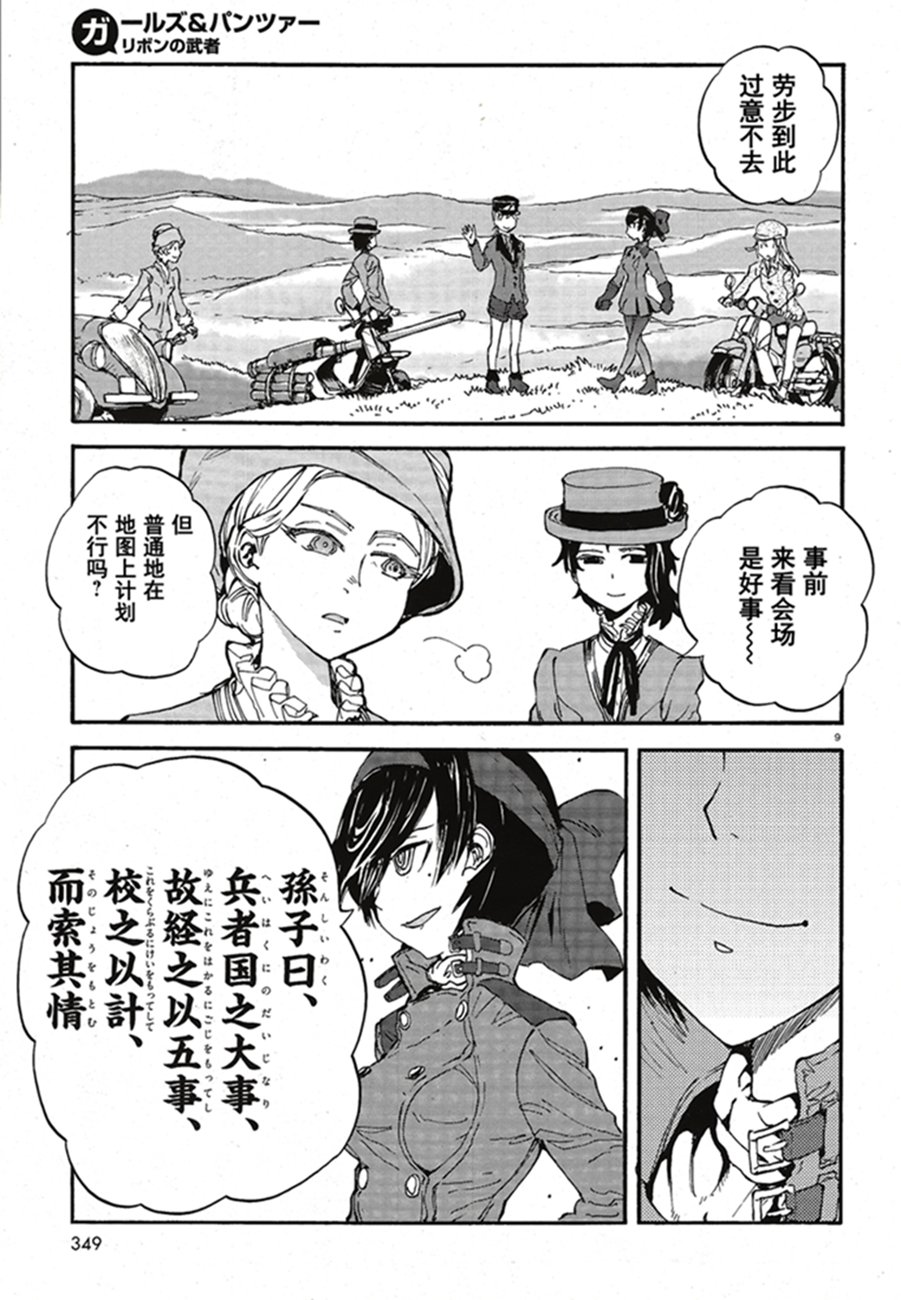 🍱少女与战车：缎带武士 第16话 第9页