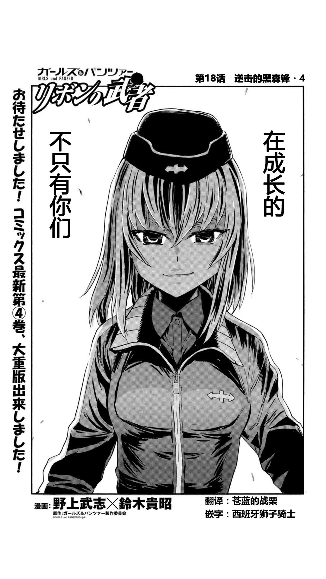 🍱少女与战车：缎带武士 第18话 第1页
