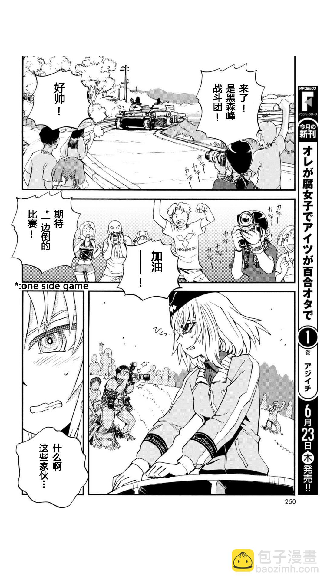 🍱少女与战车：缎带武士 第18话 第10页