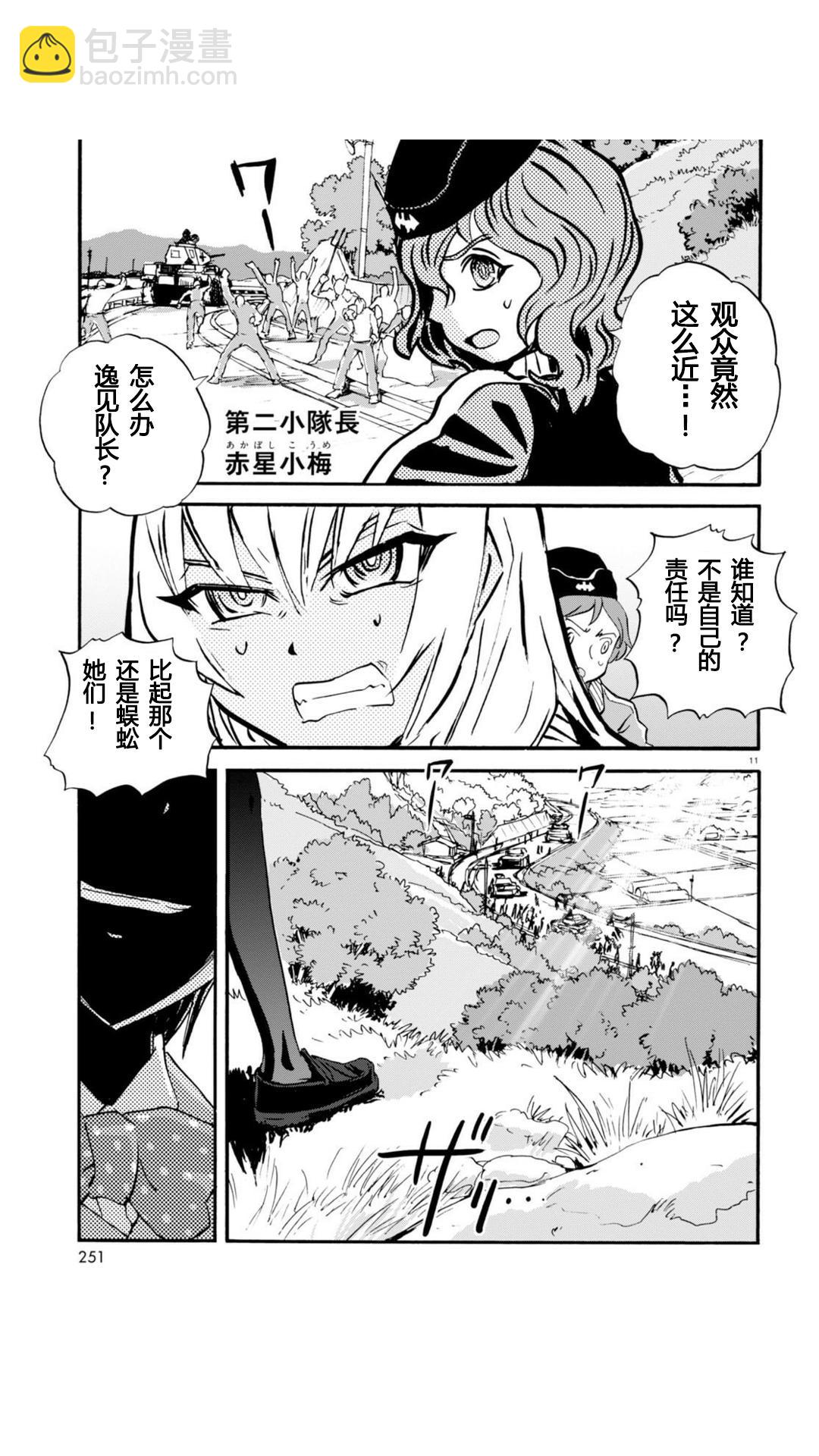 🍱少女与战车：缎带武士 第18话 第11页