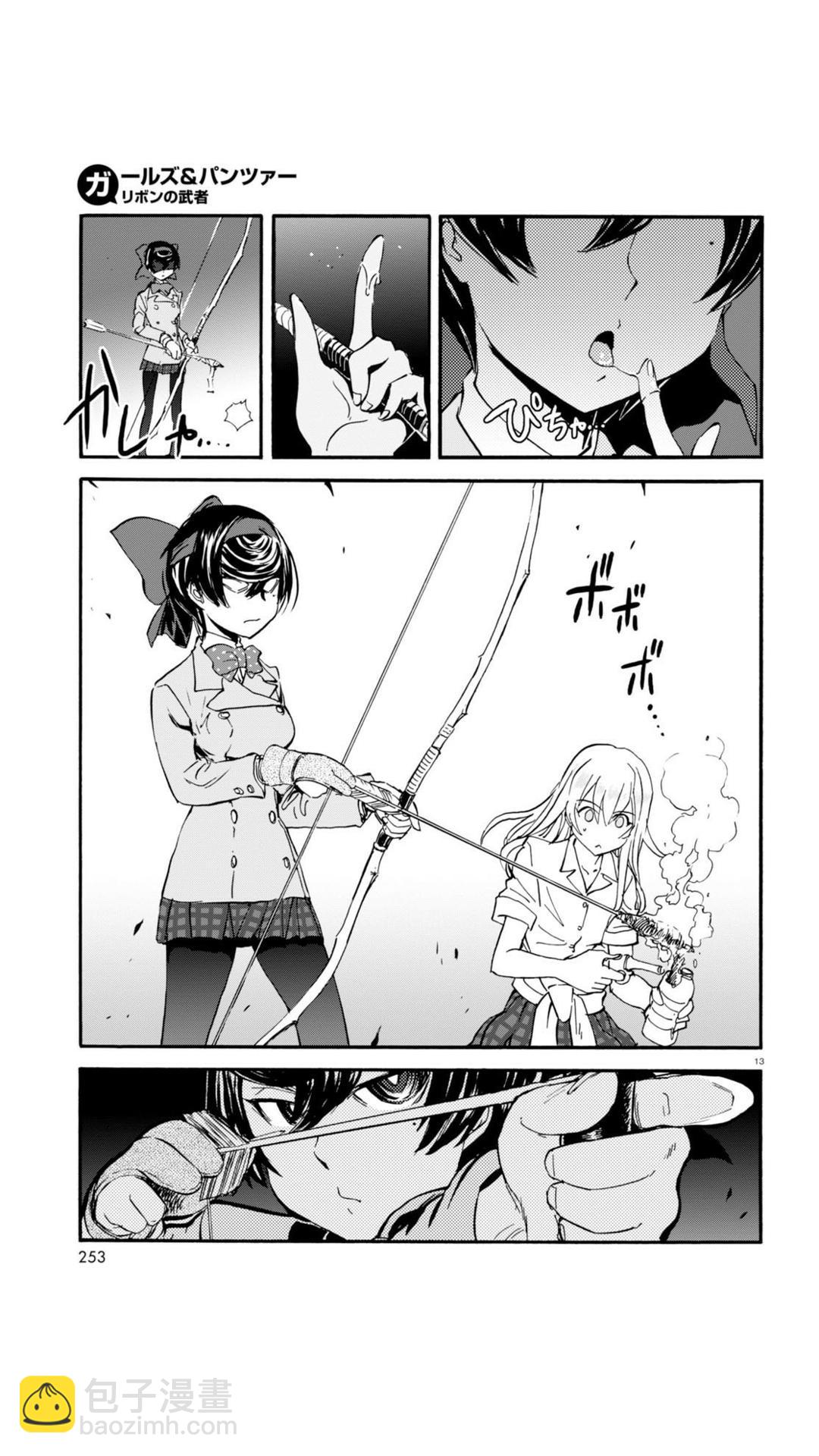 🍱少女与战车：缎带武士 第18话 第13页