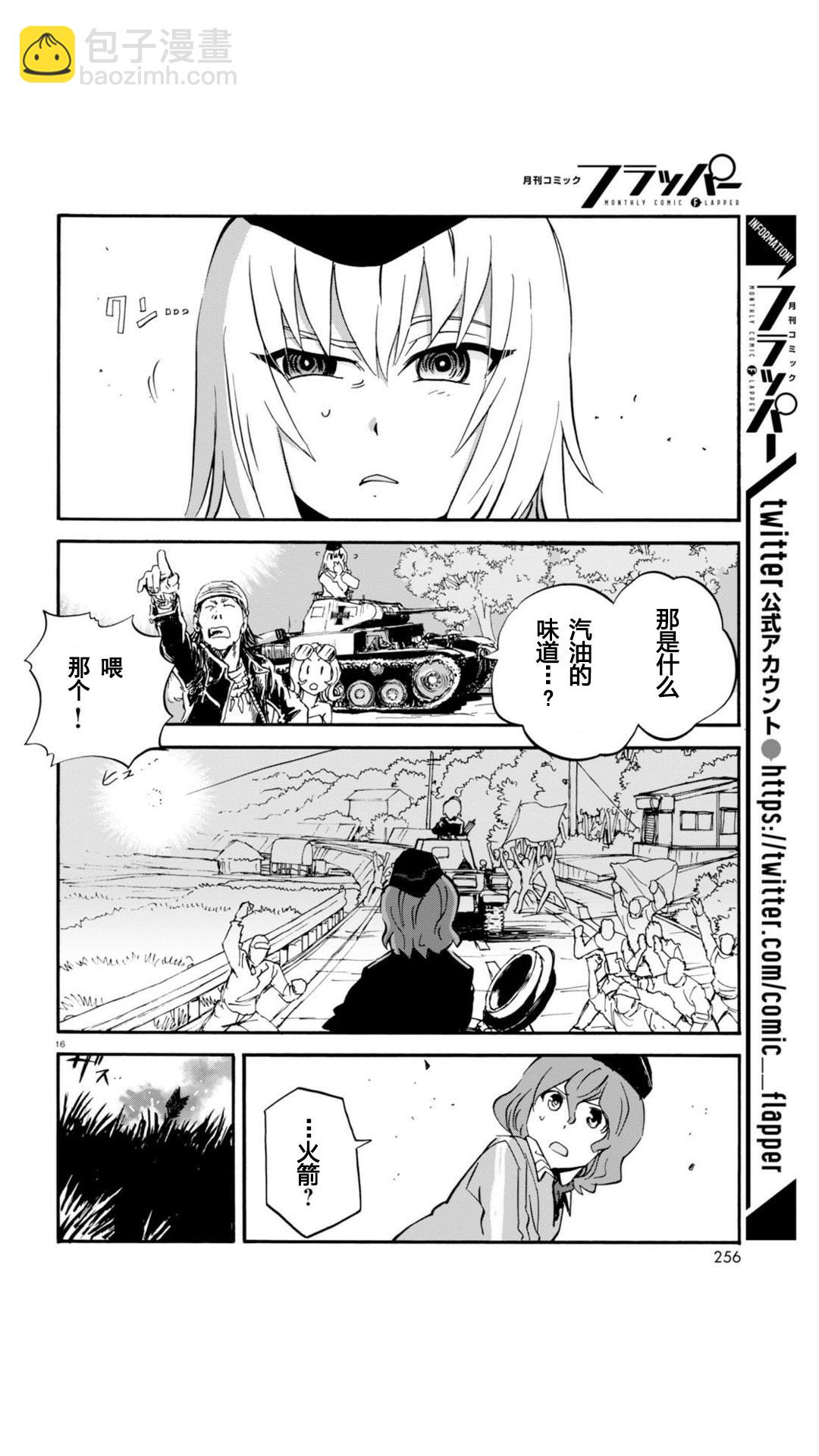 🍱少女与战车：缎带武士 第18话 第15页