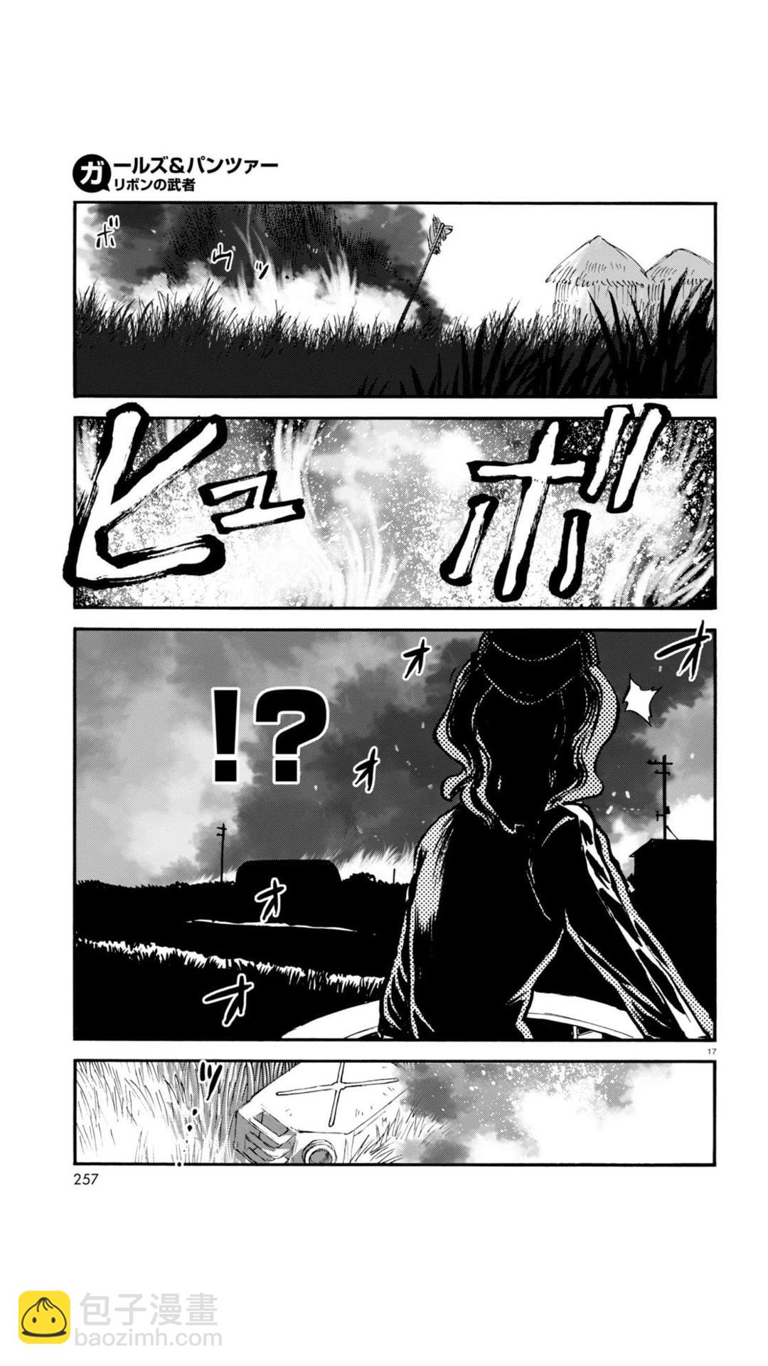 🍱少女与战车：缎带武士 第18话 第16页