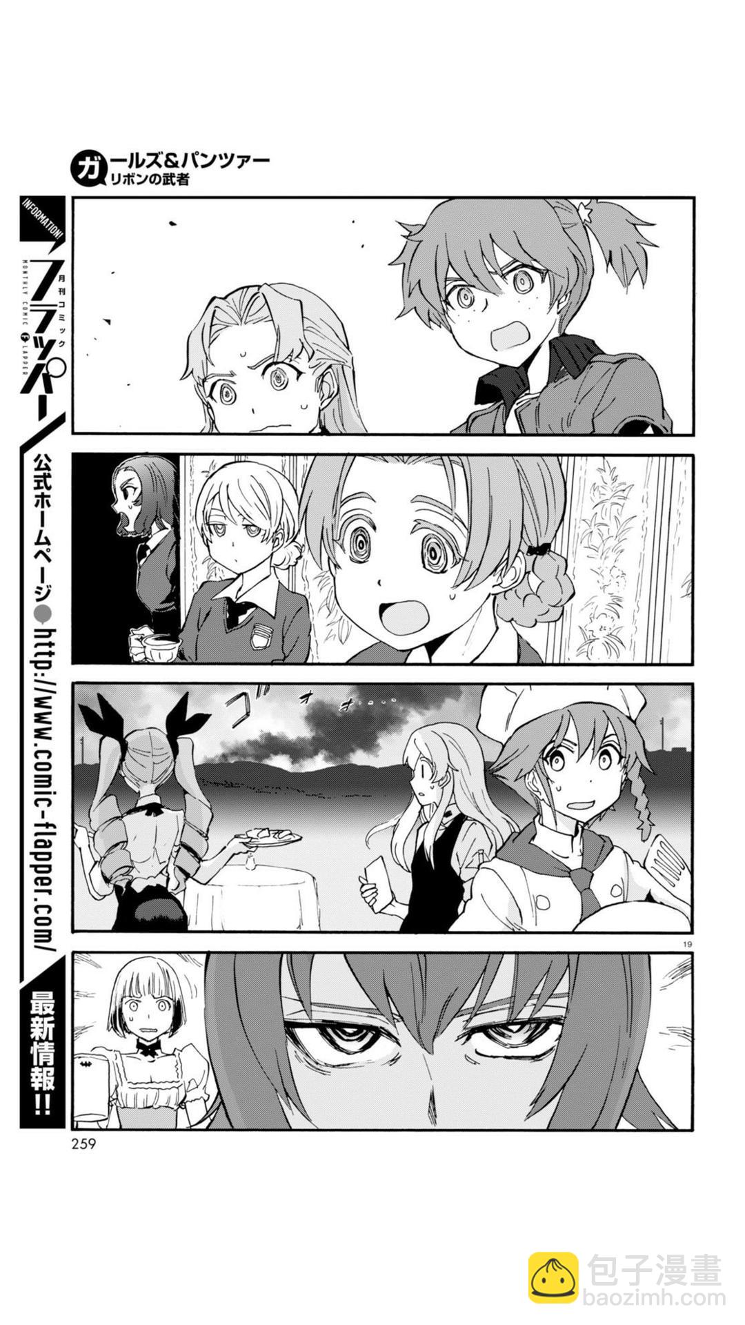 🍱少女与战车：缎带武士 第18话 第18页