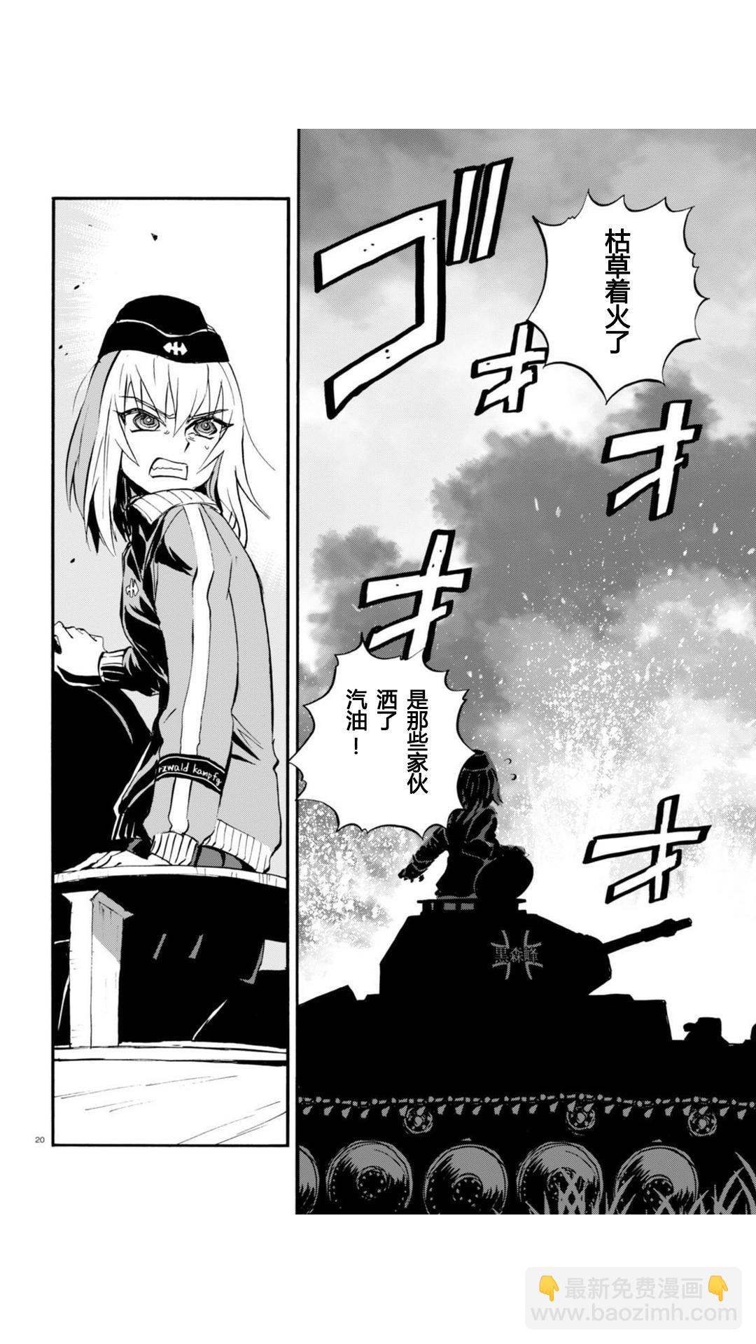 🍱少女与战车：缎带武士 第18话 第19页