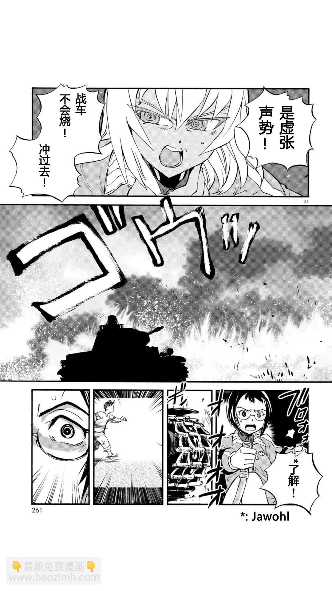 🍱少女与战车：缎带武士 第18话 第20页