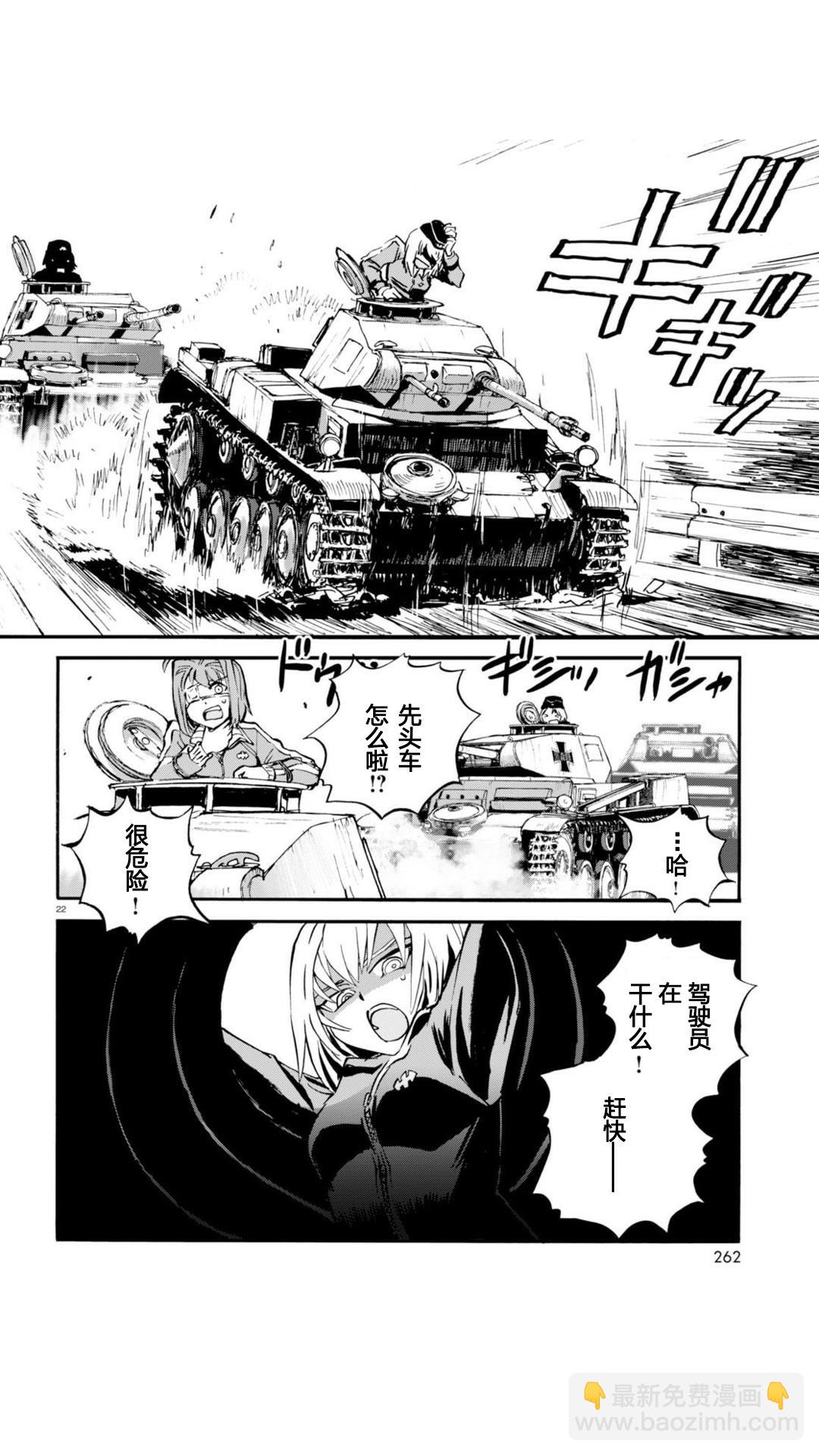 🍱少女与战车：缎带武士 第18话 第21页