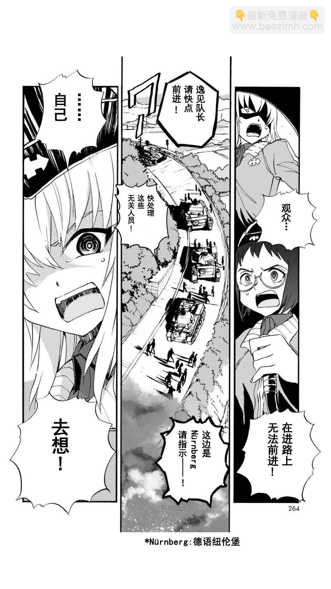 🍱少女与战车：缎带武士 第18话 第23页