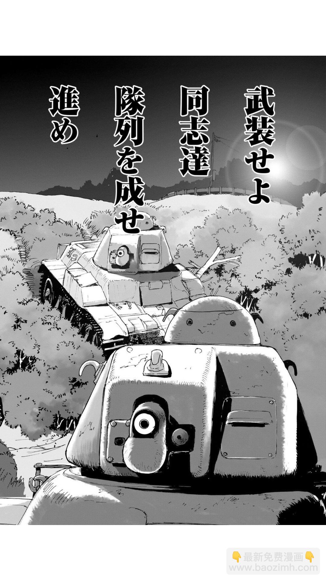 🍱少女与战车：缎带武士 第18话 第27页