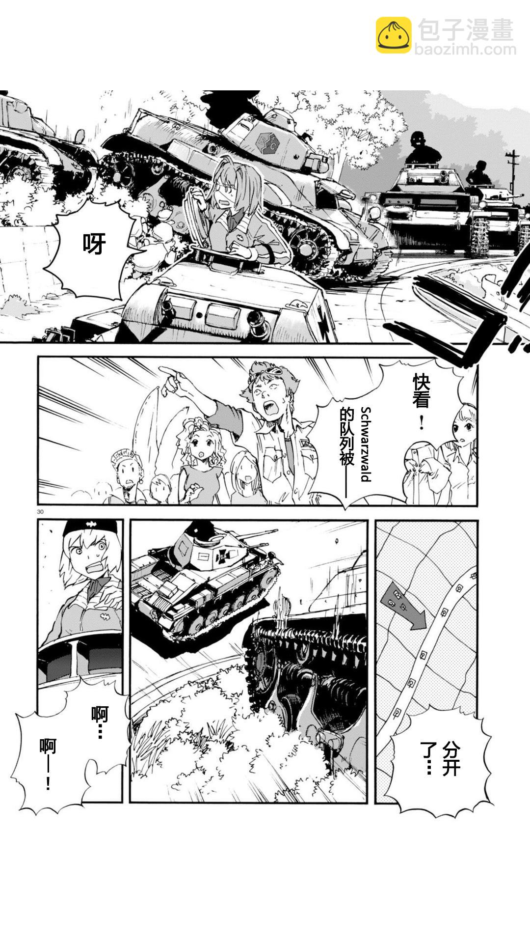 🍱少女与战车：缎带武士 第18话 第29页