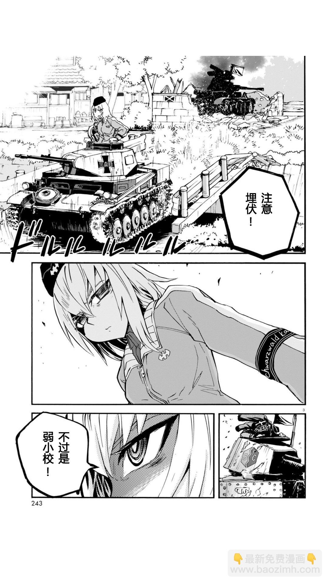 🍱少女与战车：缎带武士 第18话 第3页