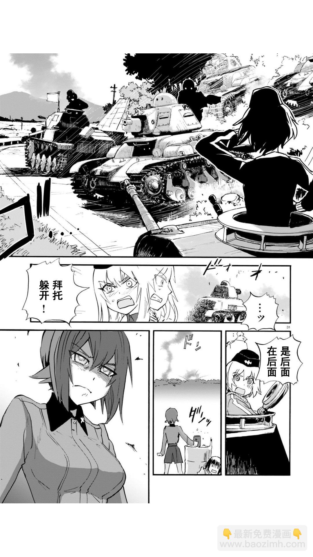 🍱少女与战车：缎带武士 第18话 第30页