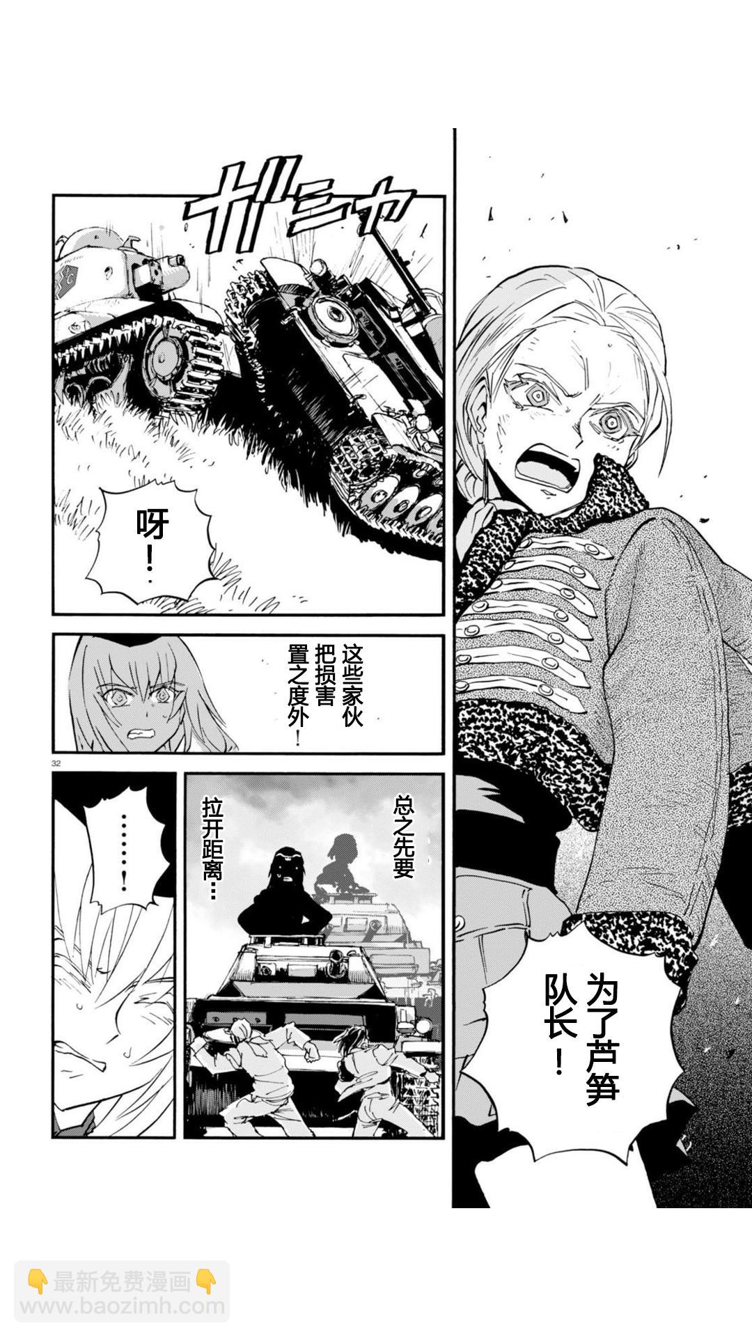 🍱少女与战车：缎带武士 第18话 第31页