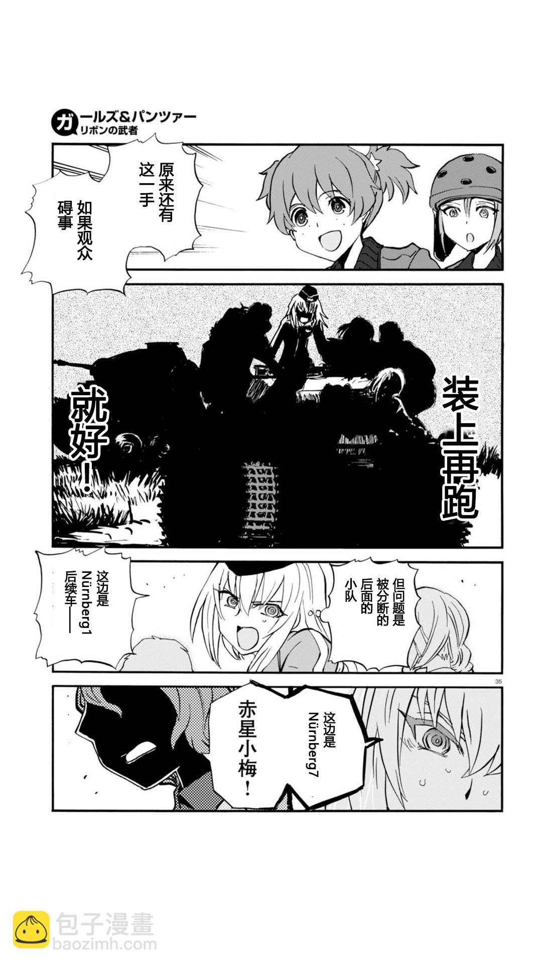 🍱少女与战车：缎带武士 第18话 第34页
