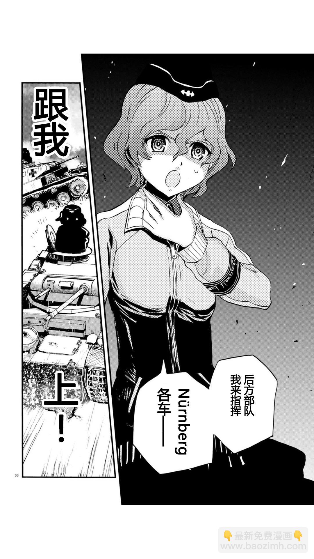 🍱少女与战车：缎带武士 第18话 第35页