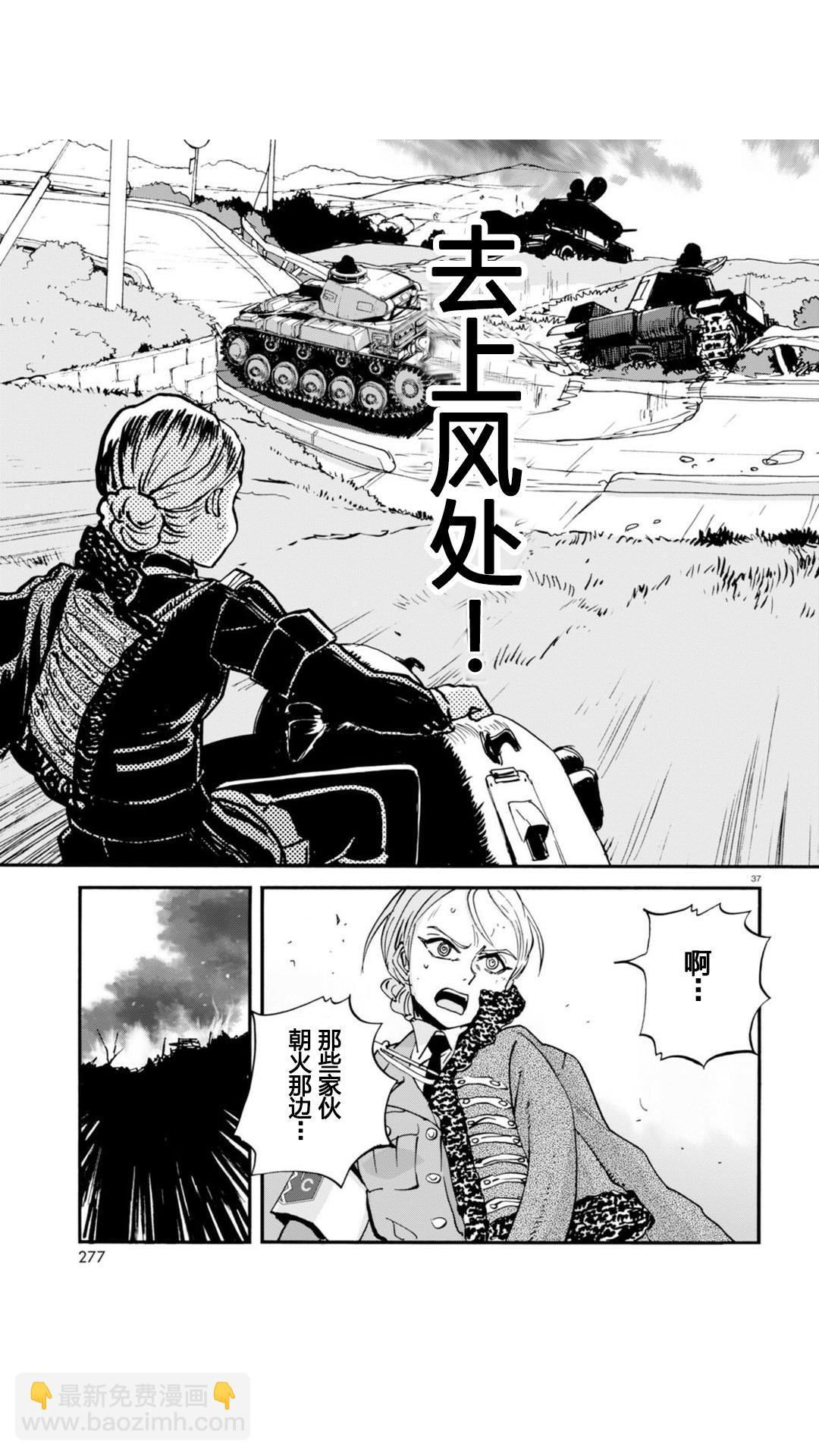 🍱少女与战车：缎带武士 第18话 第36页