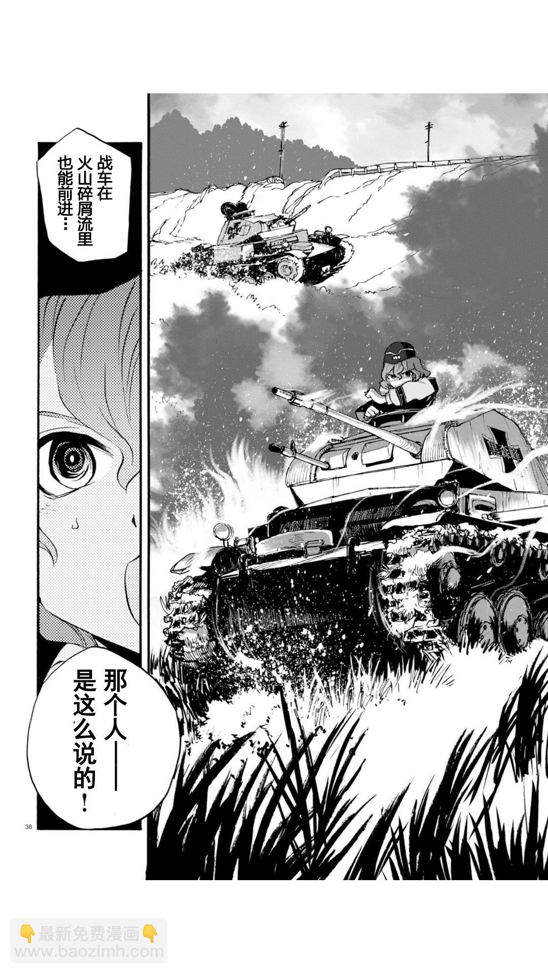 🍱少女与战车：缎带武士 第18话 第37页