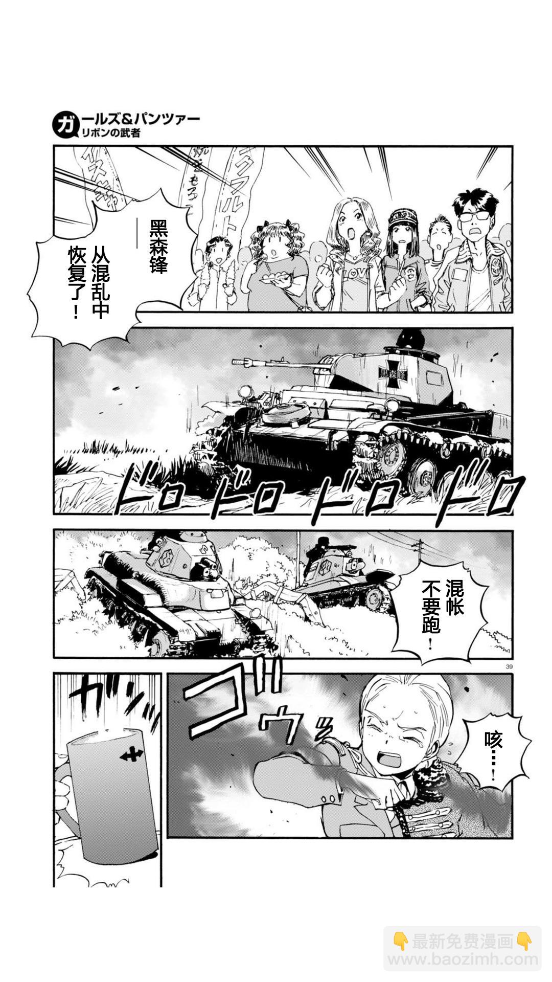 🍱少女与战车：缎带武士 第18话 第38页