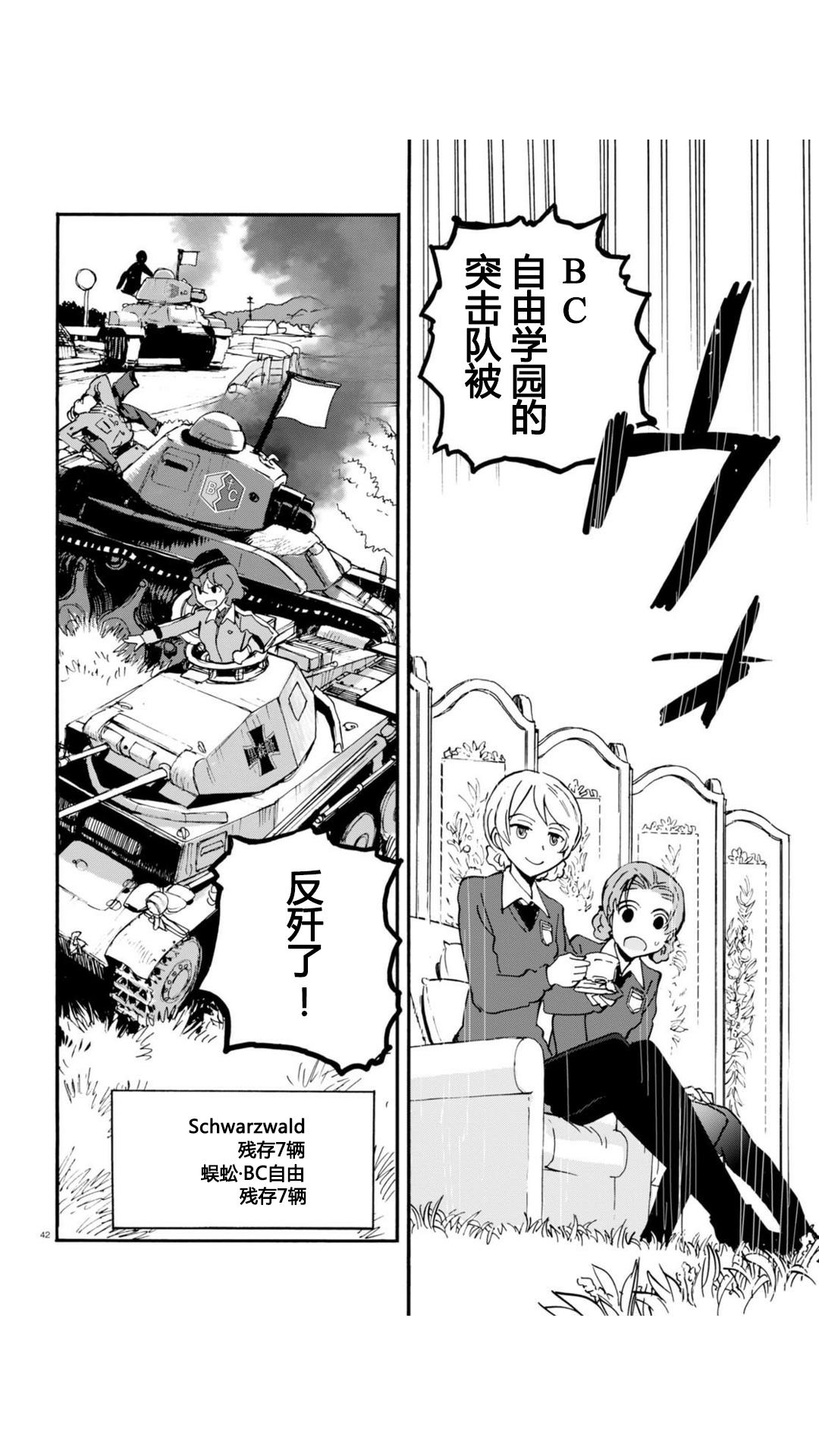 🍱少女与战车：缎带武士 第18话 第41页
