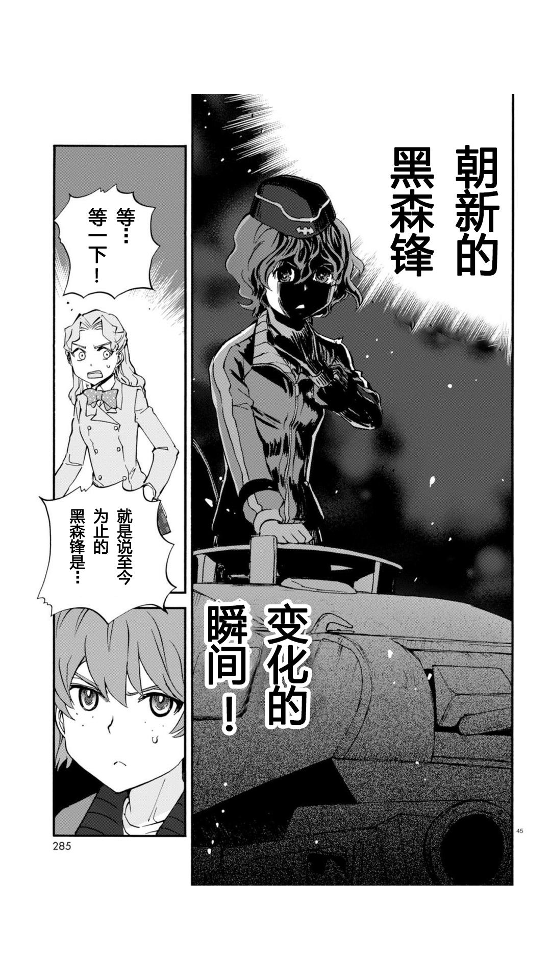 🍱少女与战车：缎带武士 第18话 第44页