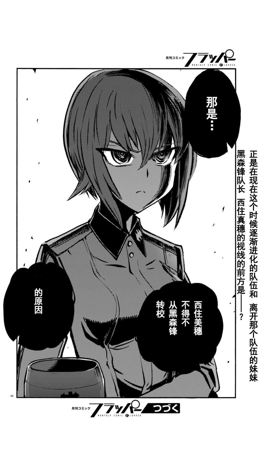 🍱少女与战车：缎带武士 第18话 第45页