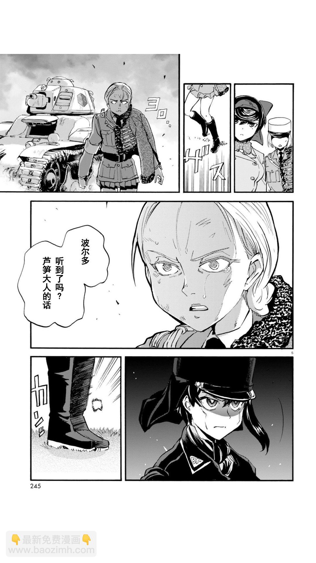 🍱少女与战车：缎带武士 第18话 第5页