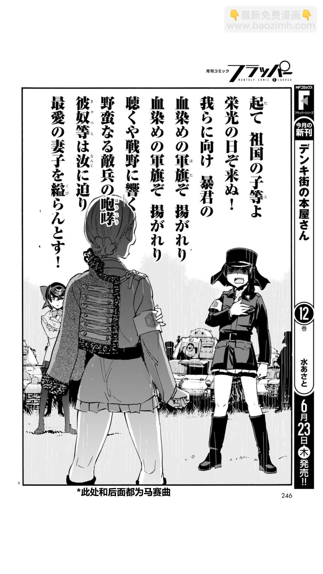 🍱少女与战车：缎带武士 第18话 第6页