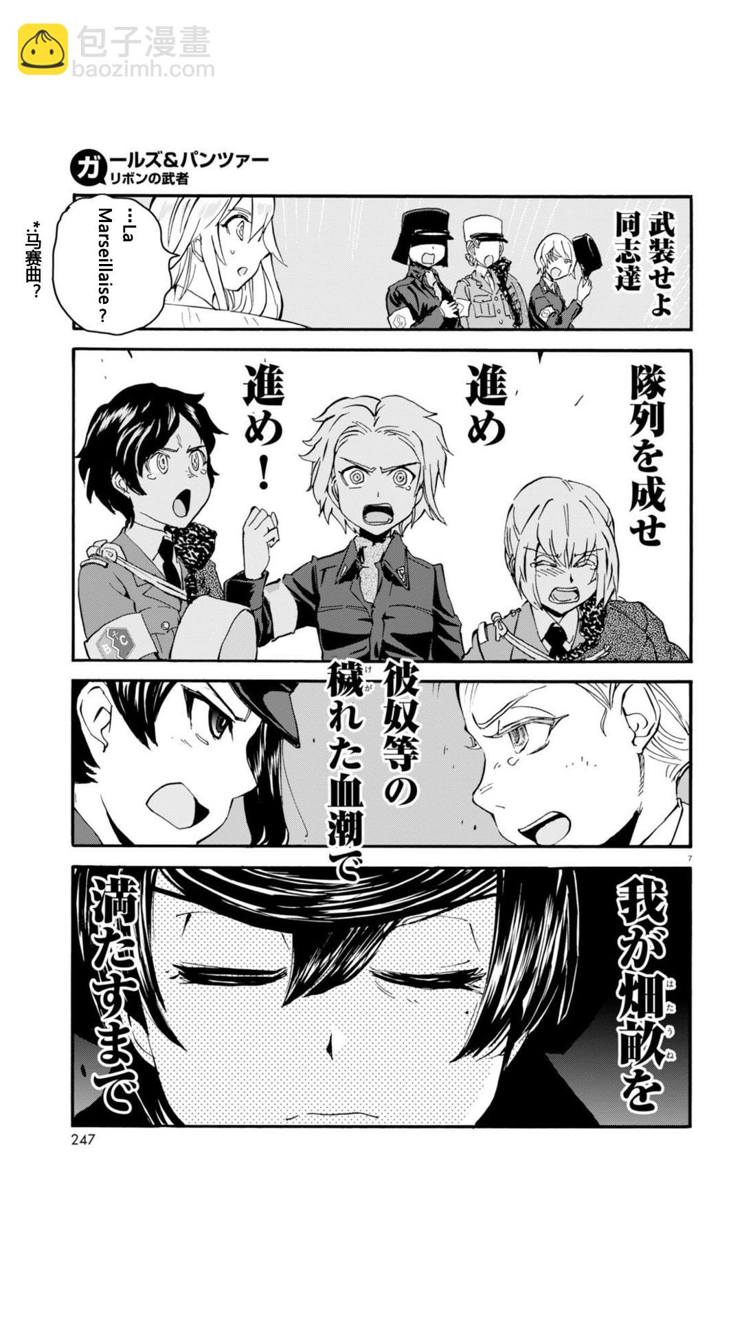 🍱少女与战车：缎带武士 第18话 第7页