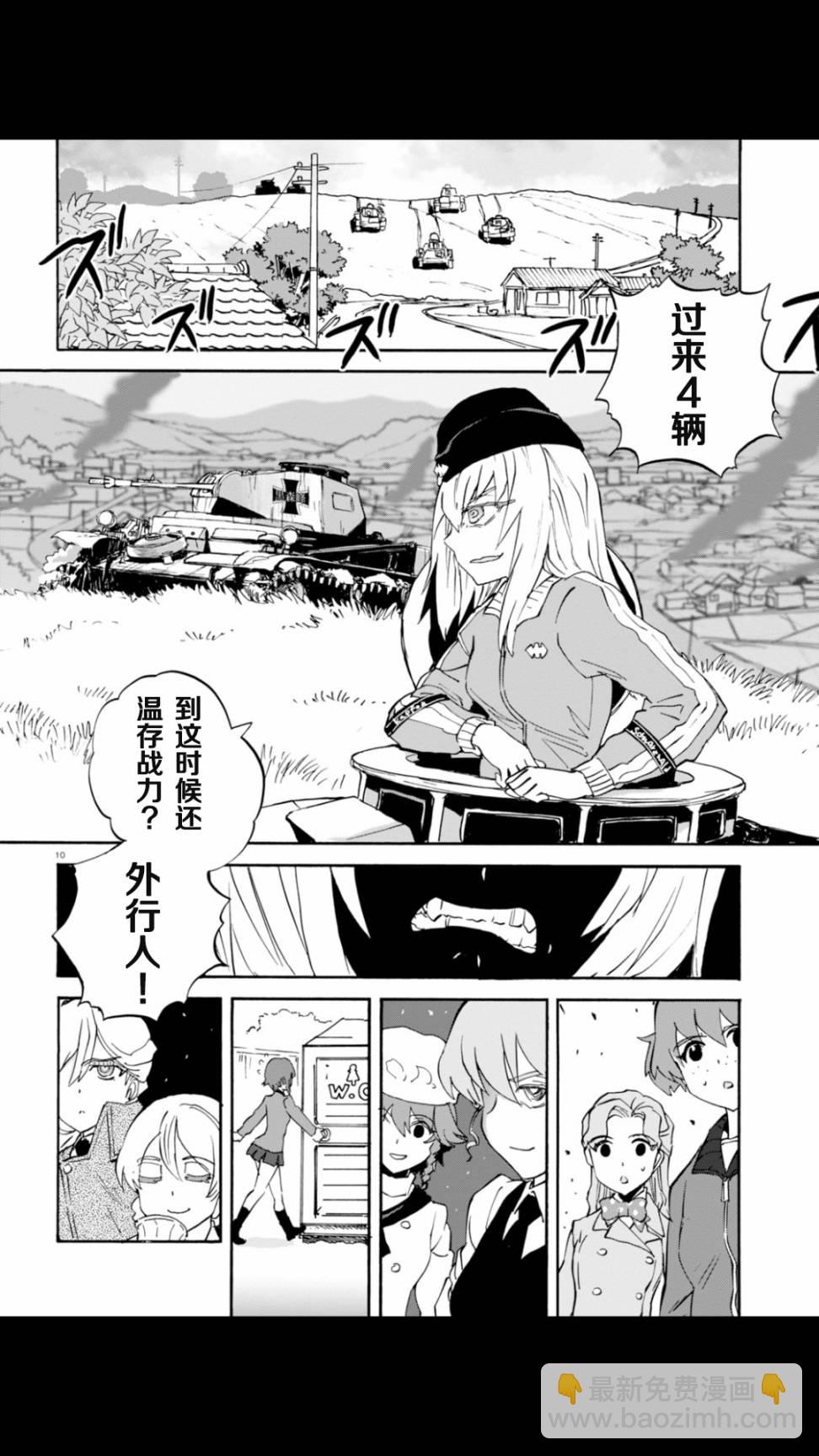 🍱少女与战车：缎带武士 第20话 第10页