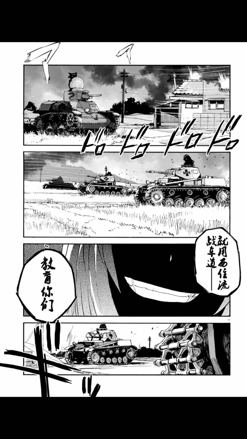 🍱少女与战车：缎带武士 第20话 第11页
