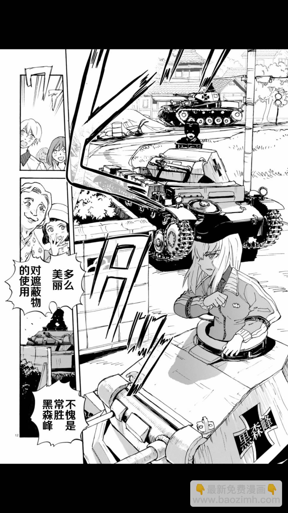 🍱少女与战车：缎带武士 第20话 第12页
