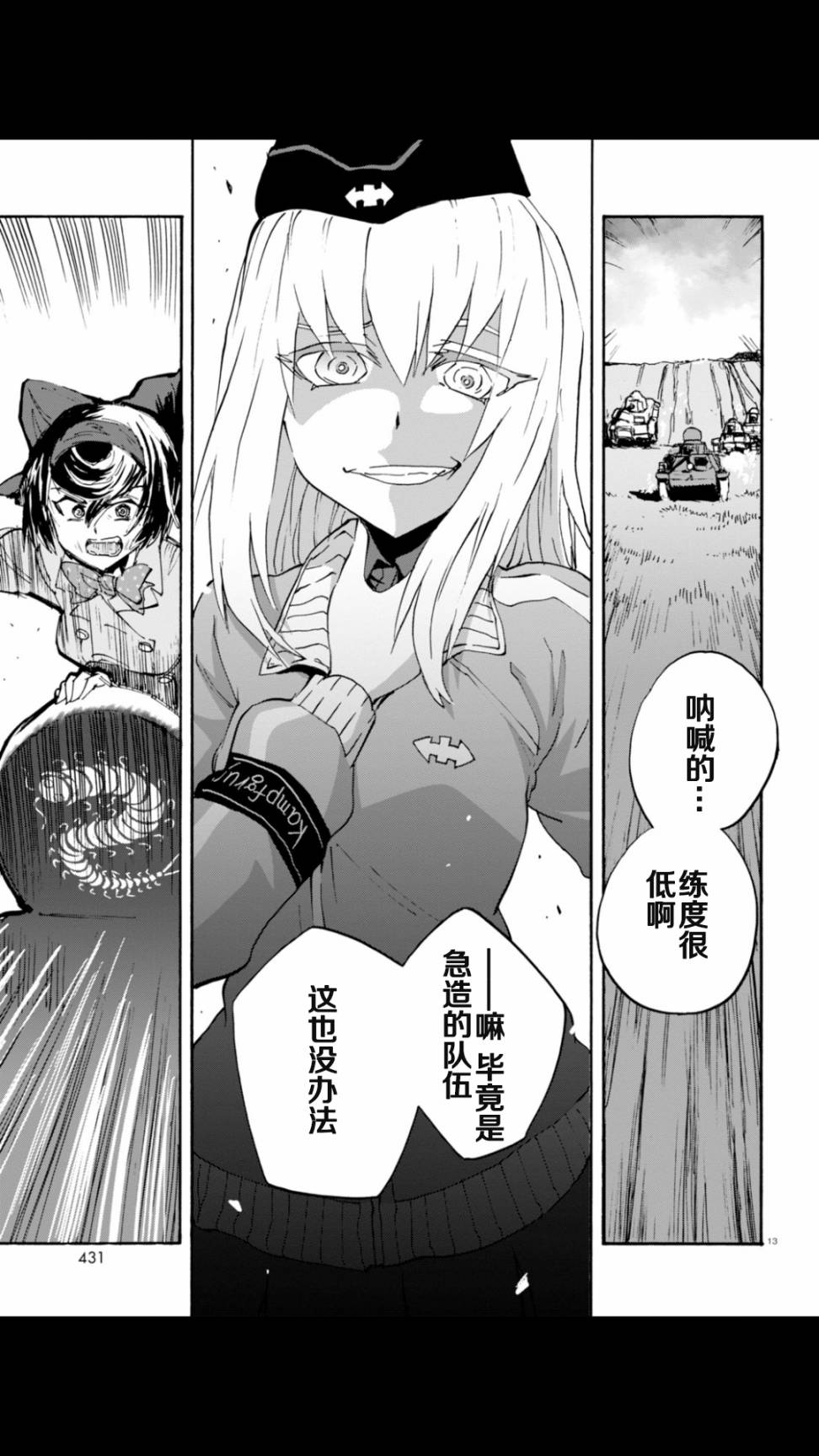 🍱少女与战车：缎带武士 第20话 第13页