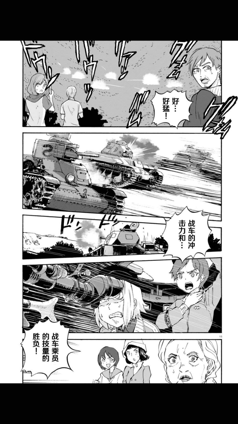 🍱少女与战车：缎带武士 第20话 第15页