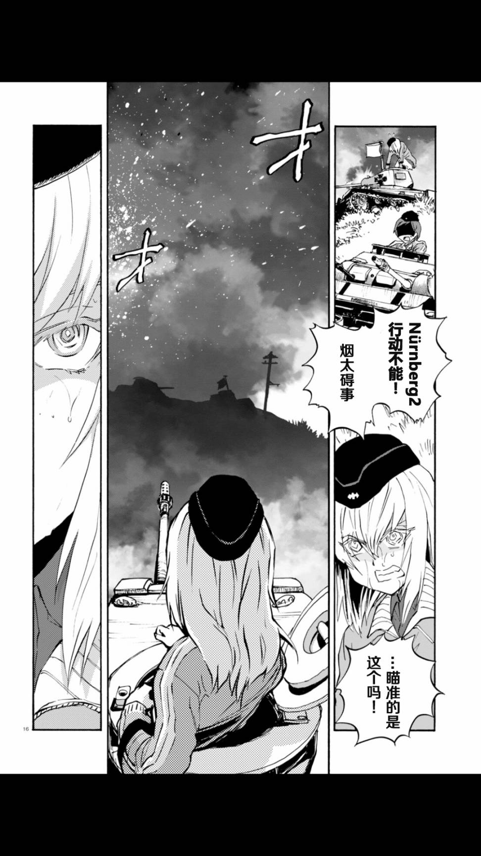 🍱少女与战车：缎带武士 第20话 第16页