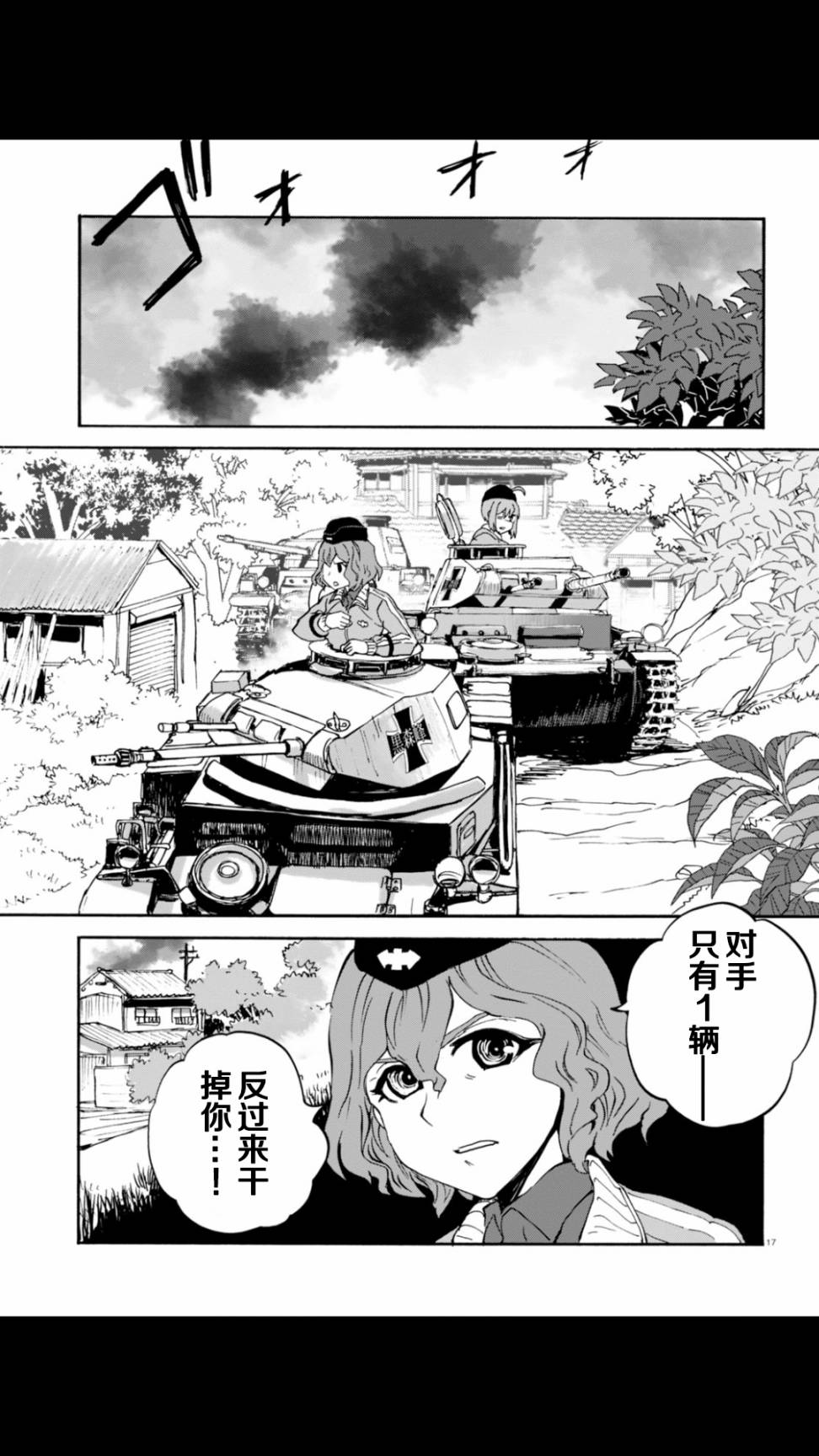 🍱少女与战车：缎带武士 第20话 第17页