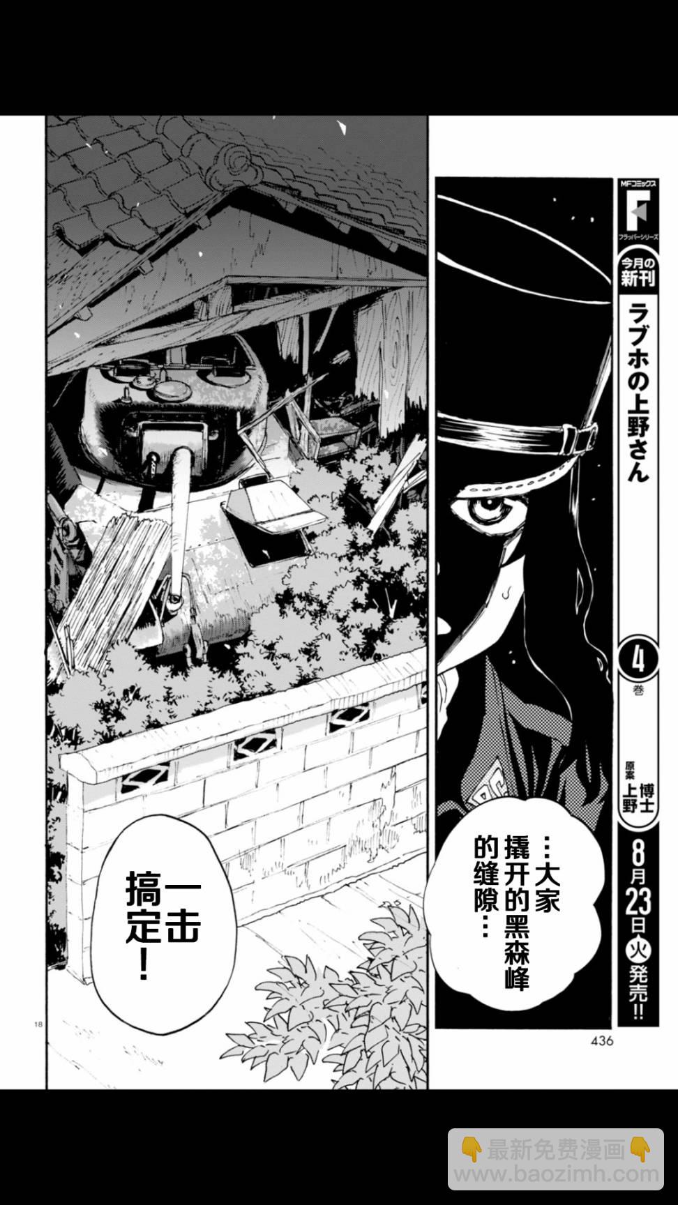 🍱少女与战车：缎带武士 第20话 第18页