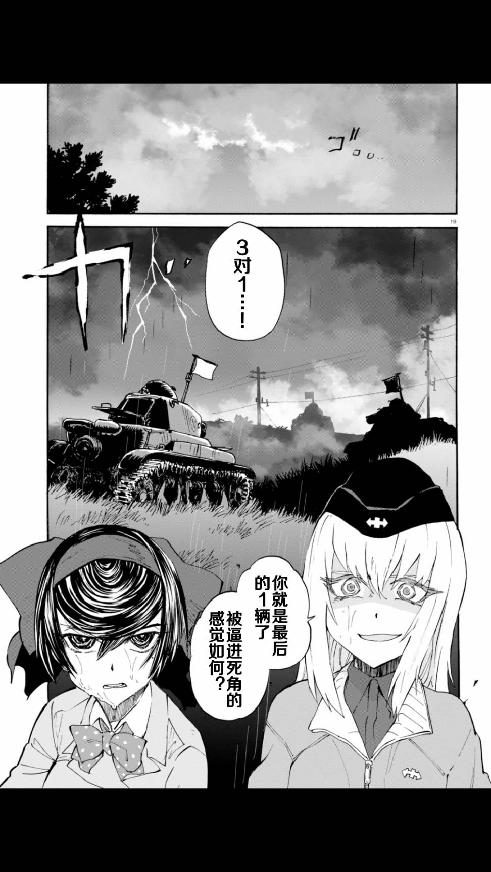 🍱少女与战车：缎带武士 第20话 第19页