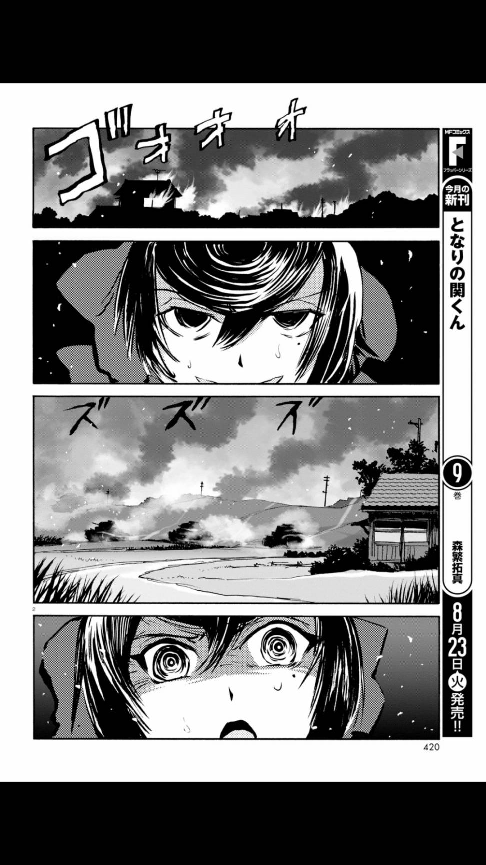 🍱少女与战车：缎带武士 第20话 第2页
